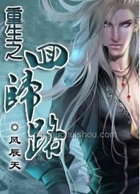 **重生归来，如何应对契约御兽与校花双重变局的策略**